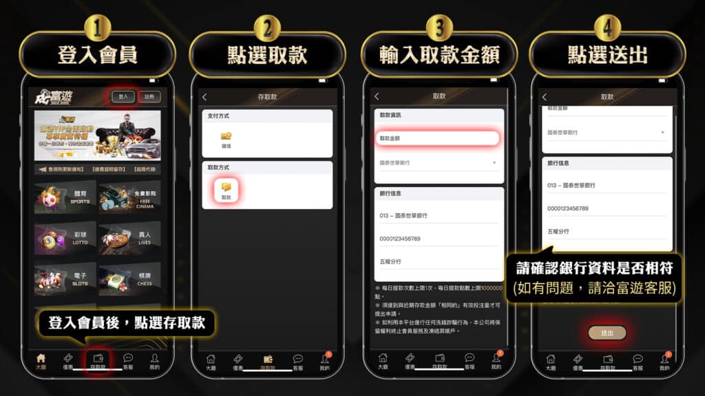 富遊娛樂城存取款教學-娛樂城出金