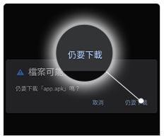 富遊娛樂城【Android版App】下載畫面教學