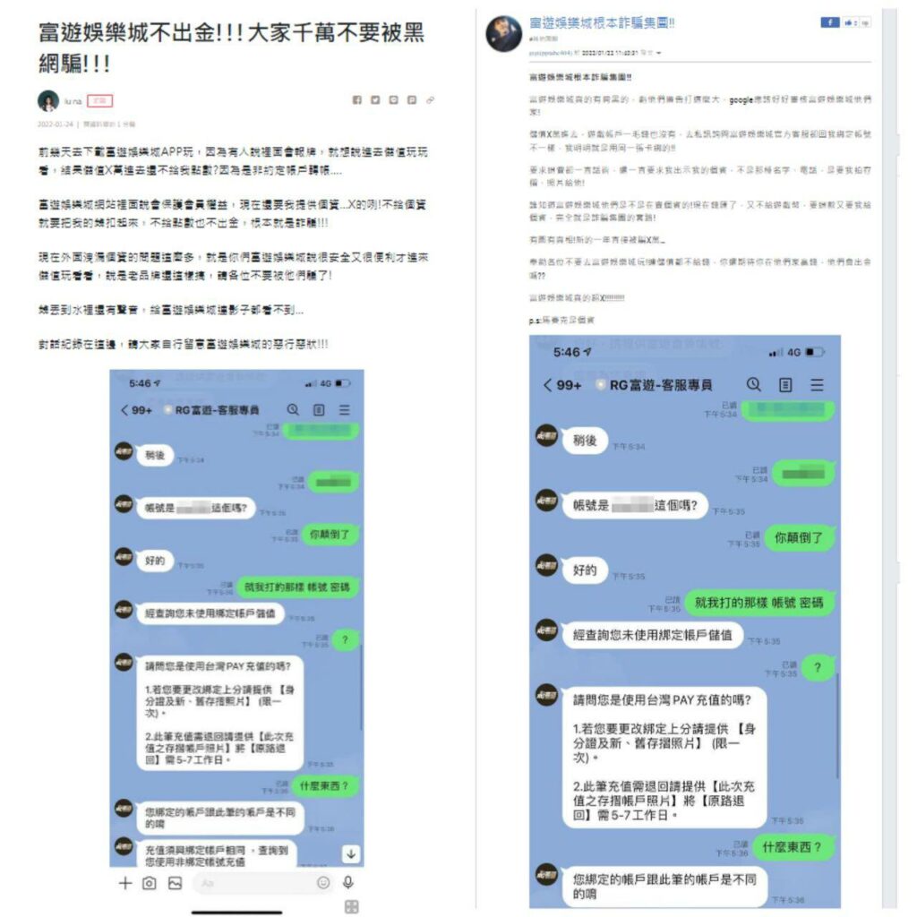 九州娛樂城行為亂象-匿名再方格子、粉絲團平台上留言