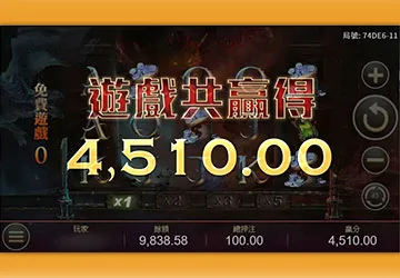 富遊娛樂城 魔龍傳奇中獎畫面