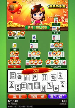 富遊娛樂城 麻將水果盤刮刮樂老虎機