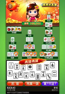 富遊娛樂城 麻將水果盤刮刮樂老虎機