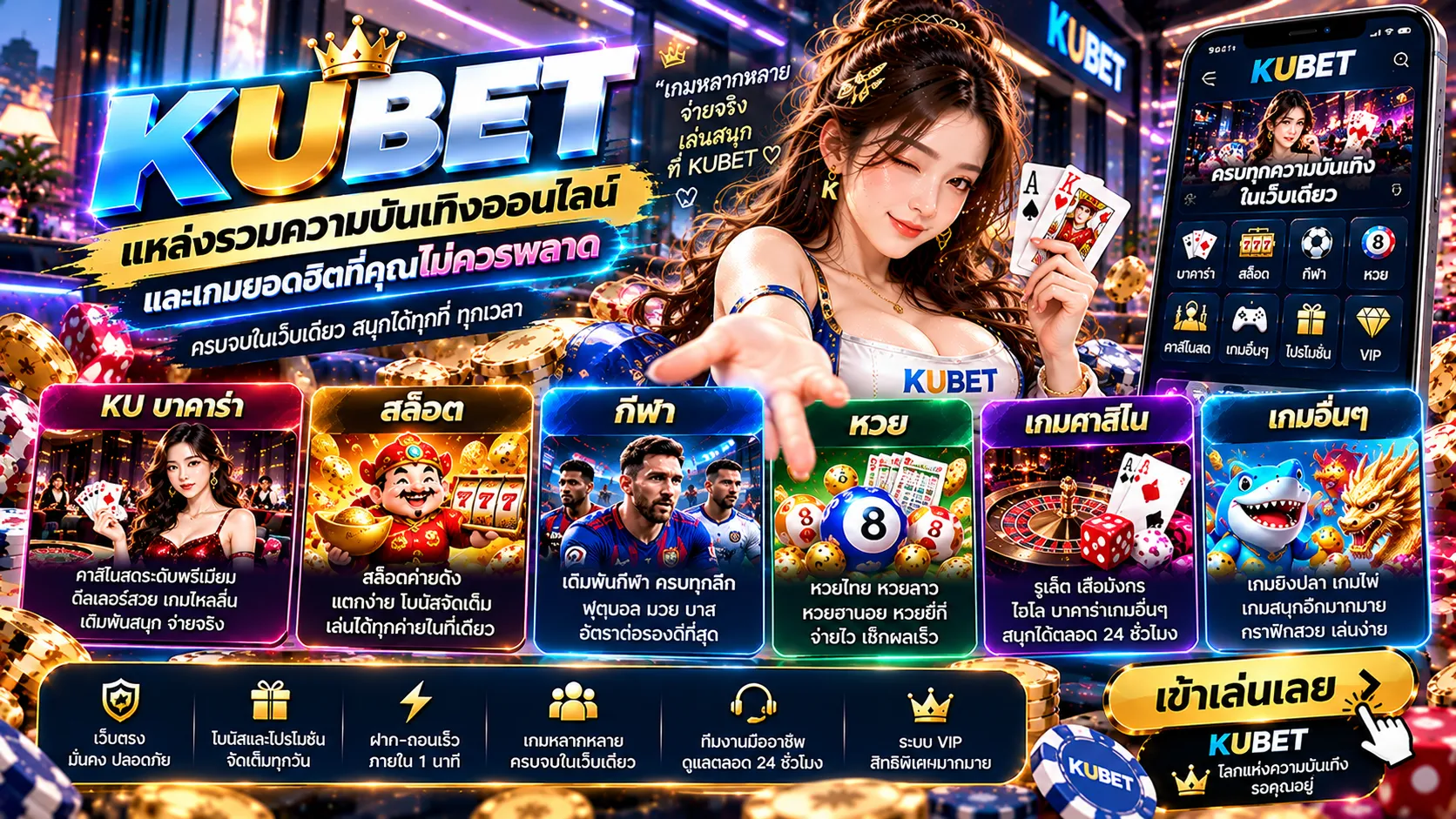 KUBET แหล่งรวมความบันเทิงออนไลน์และเกมยอดฮิตที่คุณไม่ควรพลาด